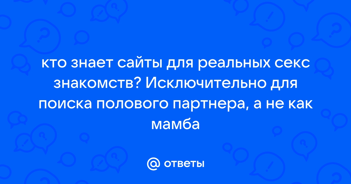 Я нашла длительные отношения в приложении для секс-знакомств