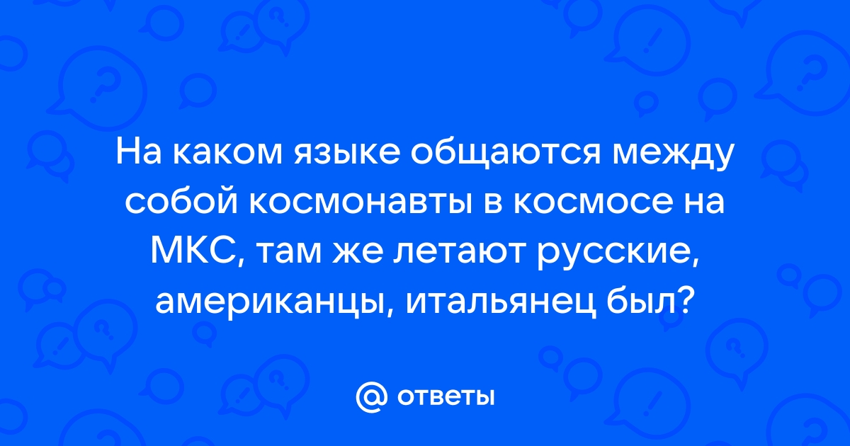 Какой синоним слова космонавт используют в татарстане