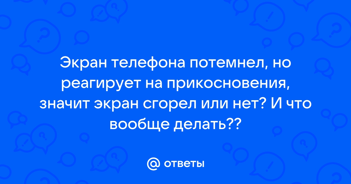 Как узнать что телефон сгорел