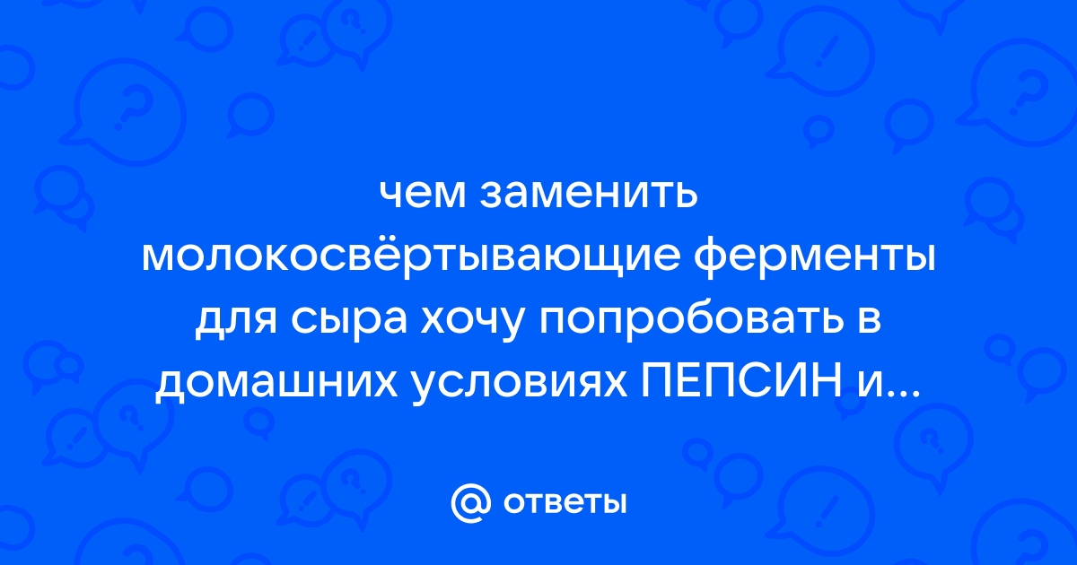 Домашний сыр: как сделать в домашних условиях