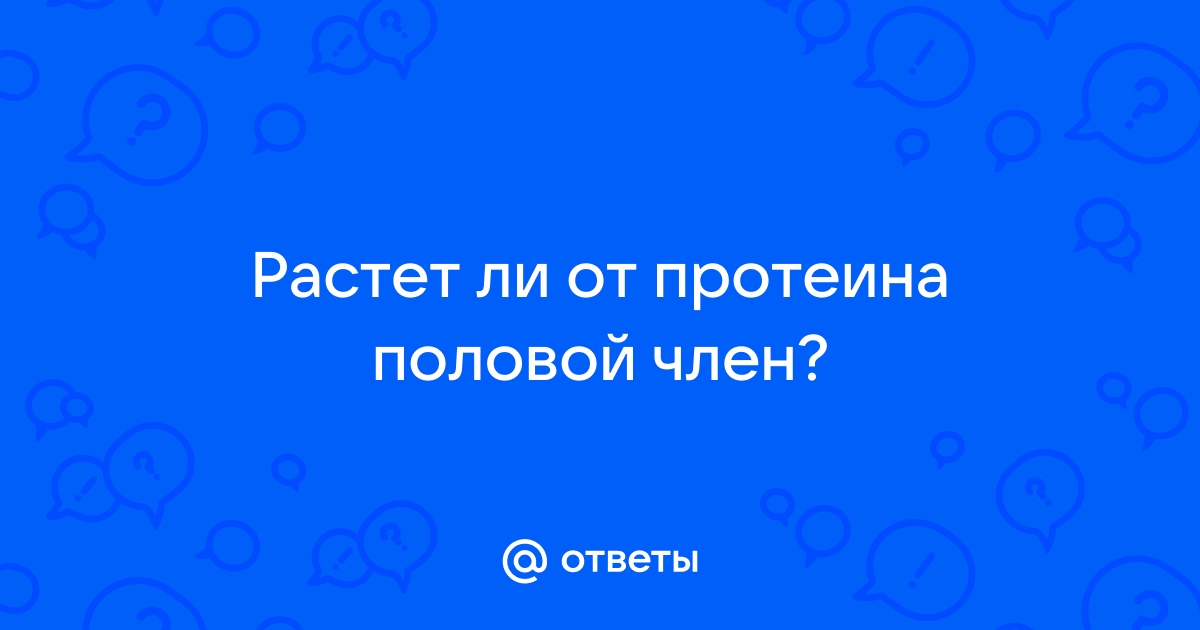 Девочки-спортсменки, а вы пьете протеин или ещё какие-то добавки? - Советчица