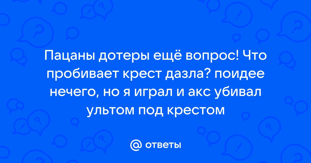 Почему под крестом месяц