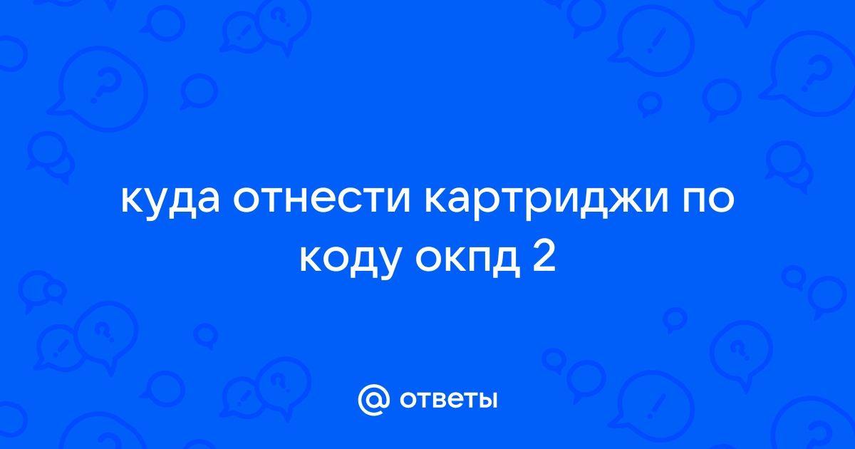 Код окпд 2 клапан