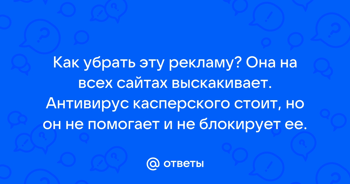 Касперский не блокирует рекламу на ютубе