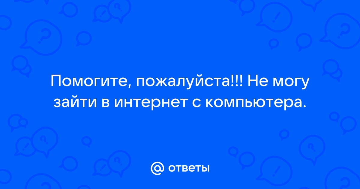 Почему не могу зайти в школьный портал через компьютер