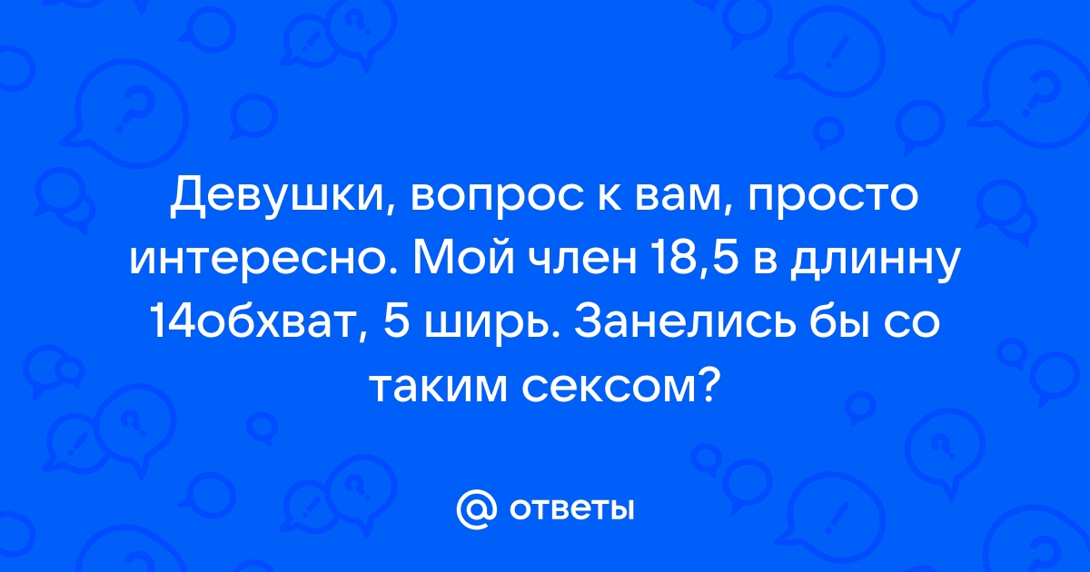 Пизда во всю ширь порно видео на be-do-have.ru