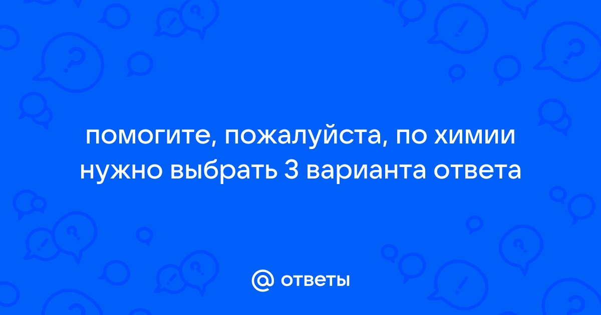 Найти ответ по химии по фото онлайн