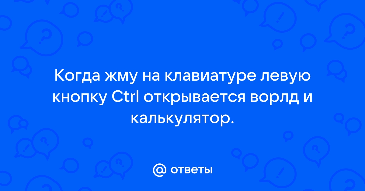 На ctrl открывается браузер