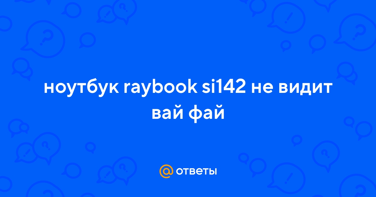 ноутбук RAYbook si142