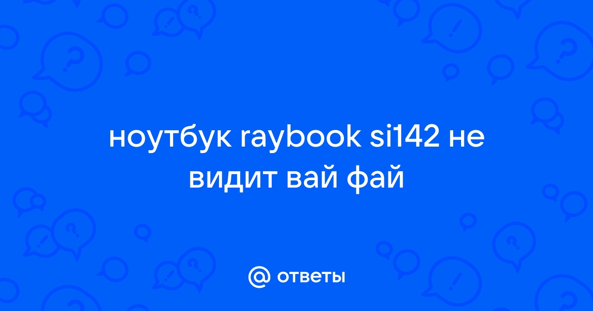 ноутбук RAYbook si142