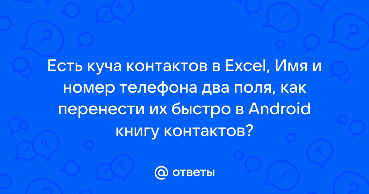 Поиск контактов в телефоне по первой букве