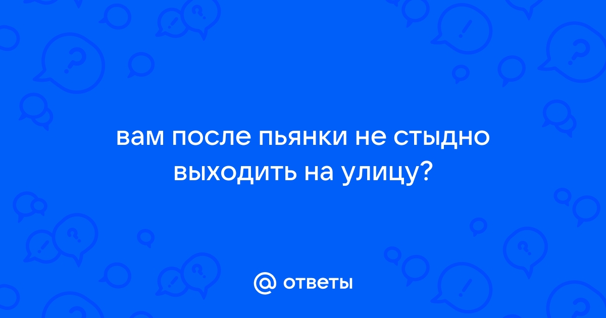 Как отойти от пьянки