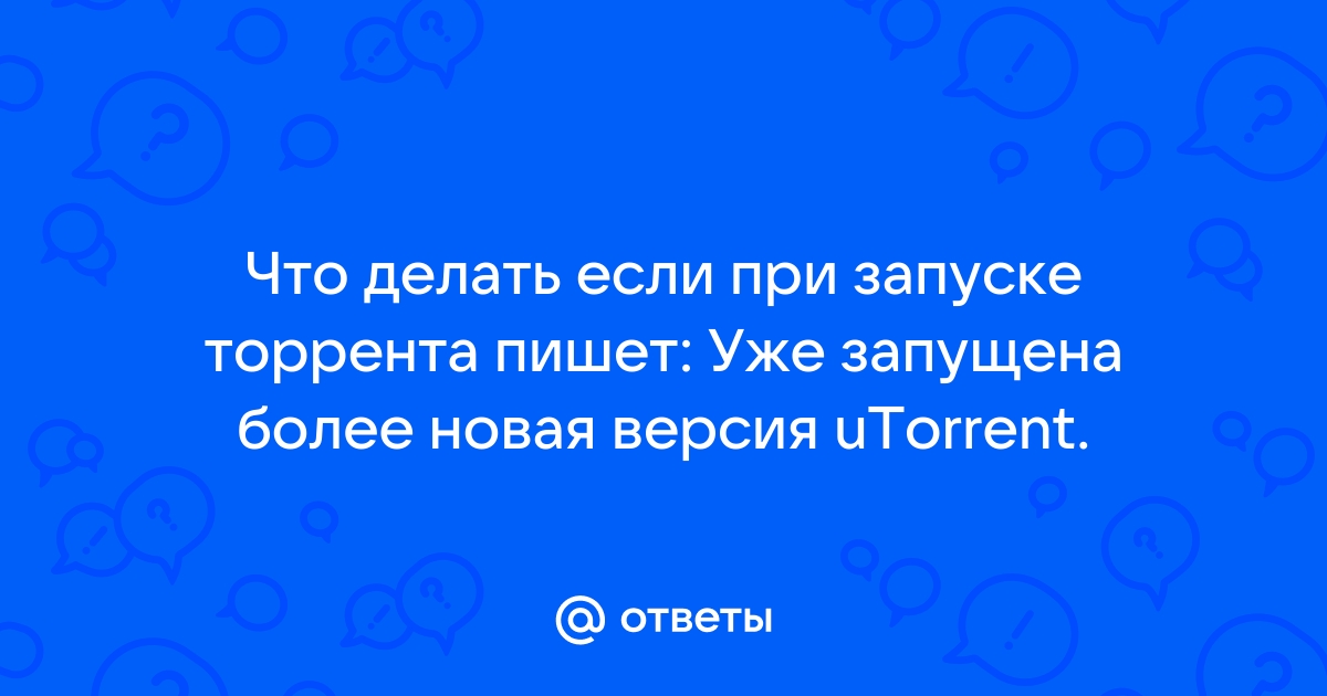 Что такое торрент и как он работает?