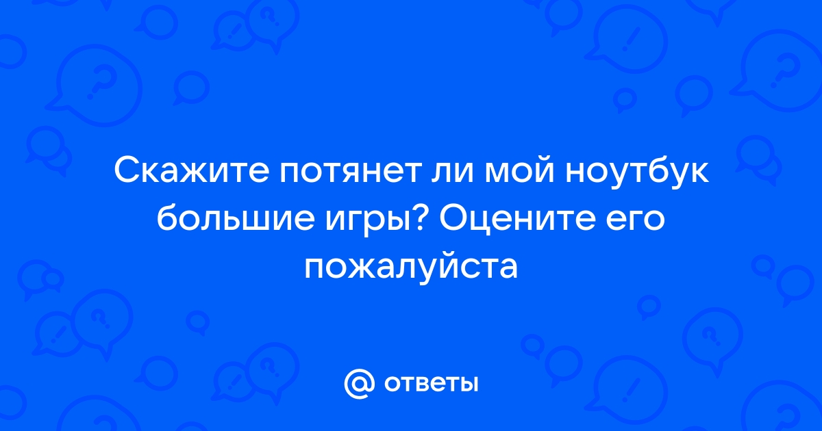 Потянет ли нетбук удаленку