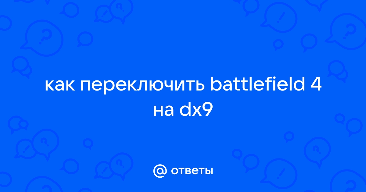 Соединить 10 точек в режиме соединение battlefield 4