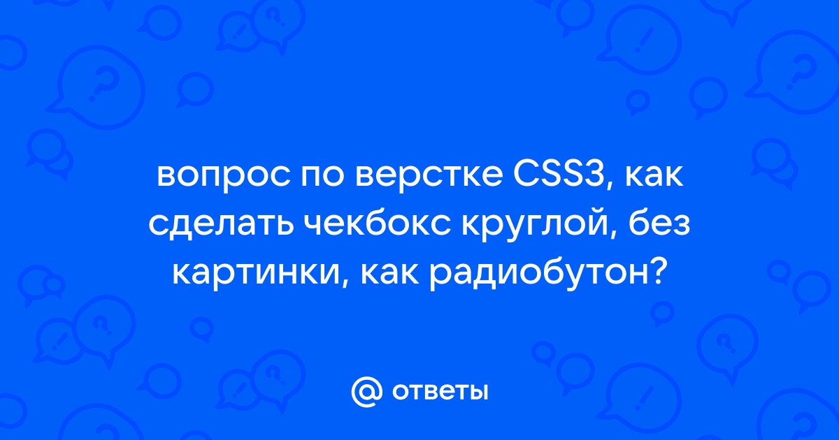 Как сделать картинку круглой в css