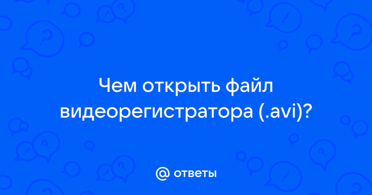 Видеомонтаж ошибка при открытии файла пожалуйста выберите другой файл