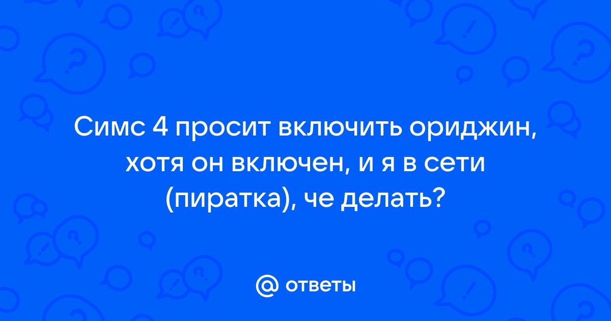 Мы обратили внимание что вы установили другое расширение симс