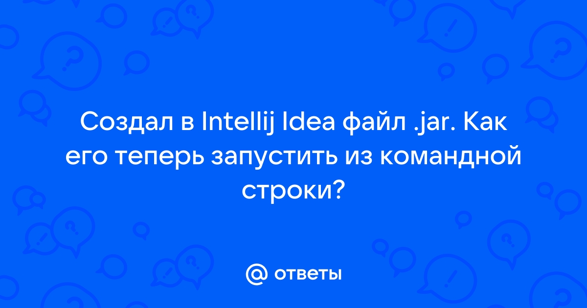 Файл этого типа может нанести вред компьютеру jar