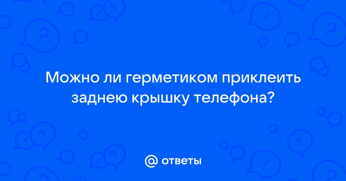 Можно ли герметиком приклеить обои