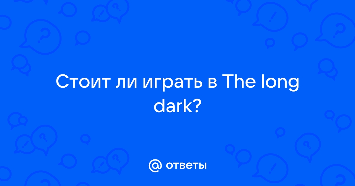 Что делать если в the long dark не работает управление