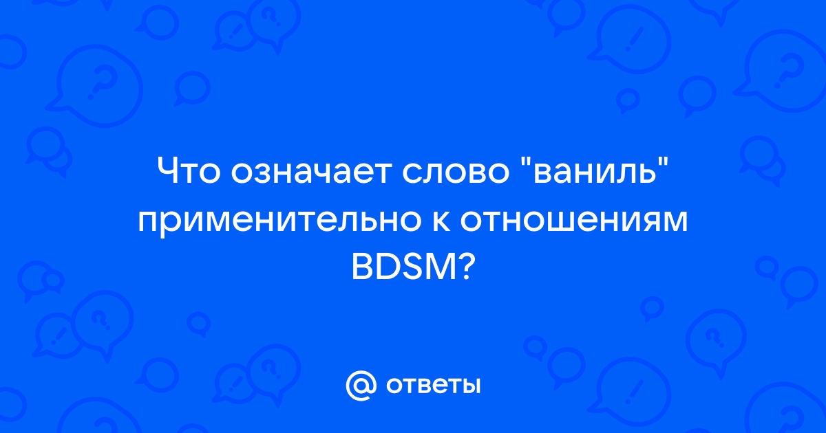 Леденец на палочке «Весь мир БДСМ»: со злым предсказанием, вкус ваниль, 25 г продажа, цена в Минске