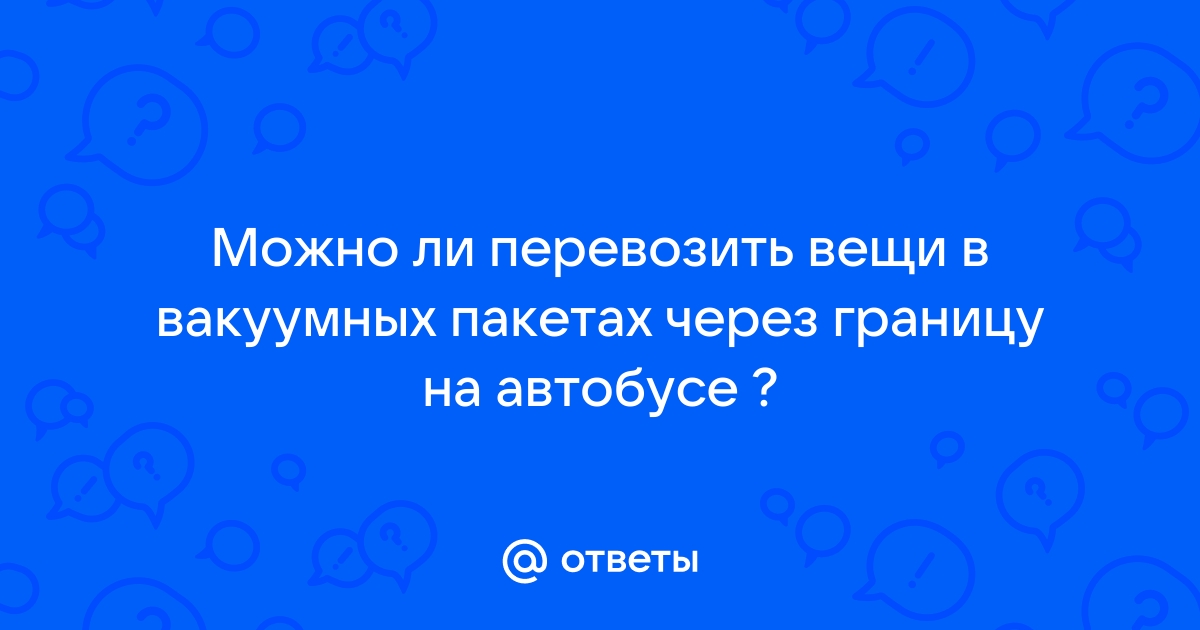 Можно ли перевозить компьютер через границу днр