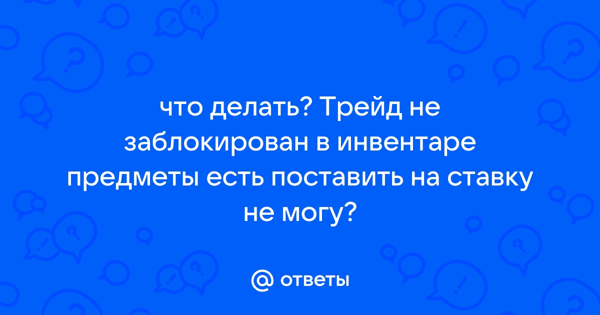 Не могу поставить ставку в приложении париматч