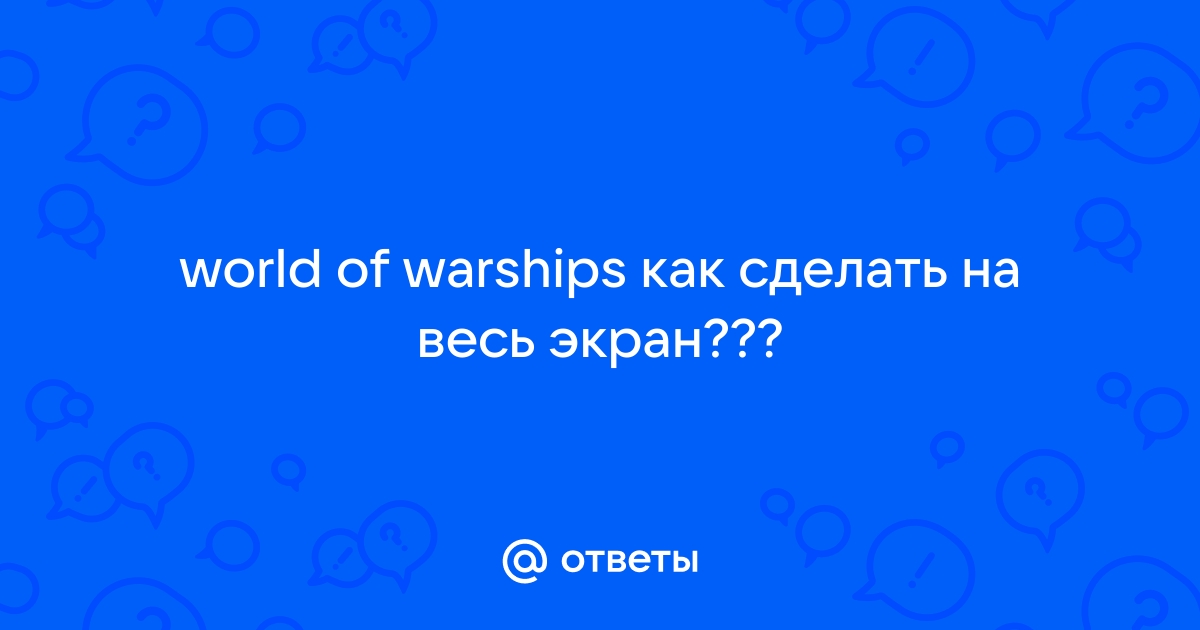 Основы | World of Warships