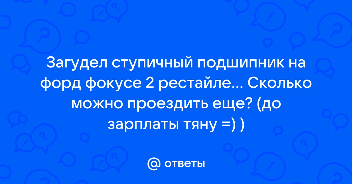 Ответы на игру форд