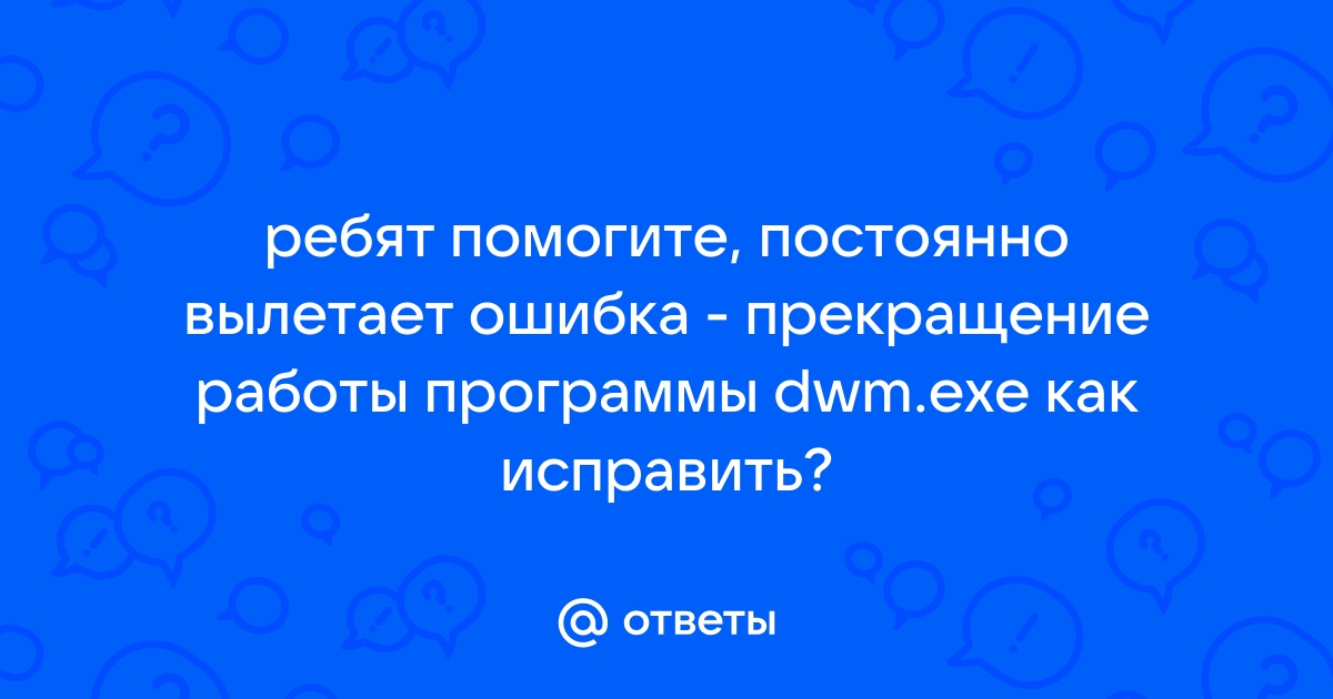 Прекращение работы программы на компьютере в результате какого либо нарушения заданного режима 5