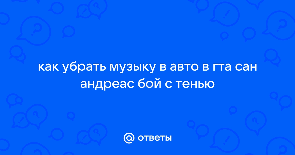 Как убрать музыку в планшете