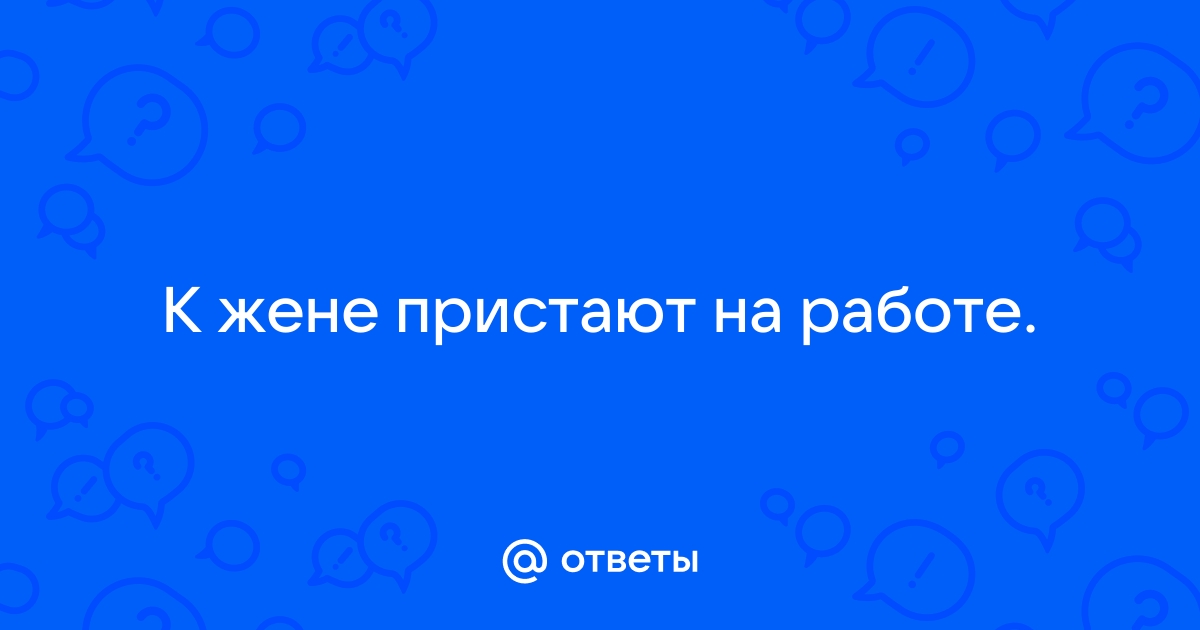 Как катать Любовницу в машине, чтобы жена не спалила?