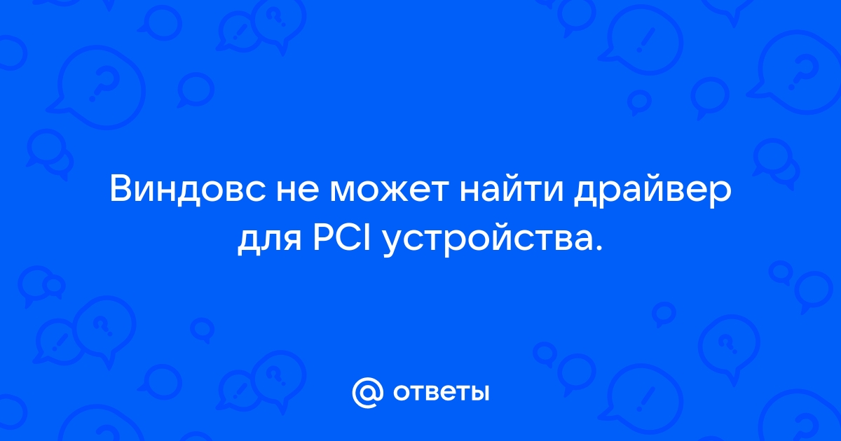 Нам не удалось найти драйверы чтобы получить драйвер запоминающего устройства нажмите кнопку