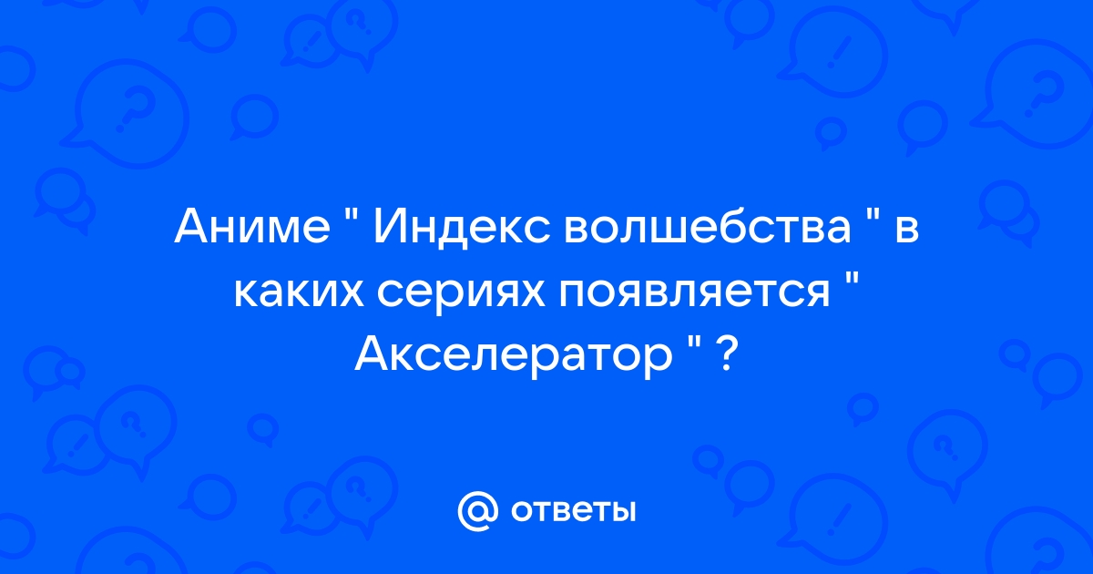 В каких сериях появляется дискорд