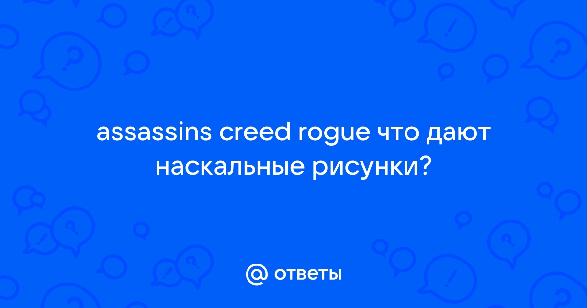 Обзор AC Rogue. Лучшая структура сюжета в серии.