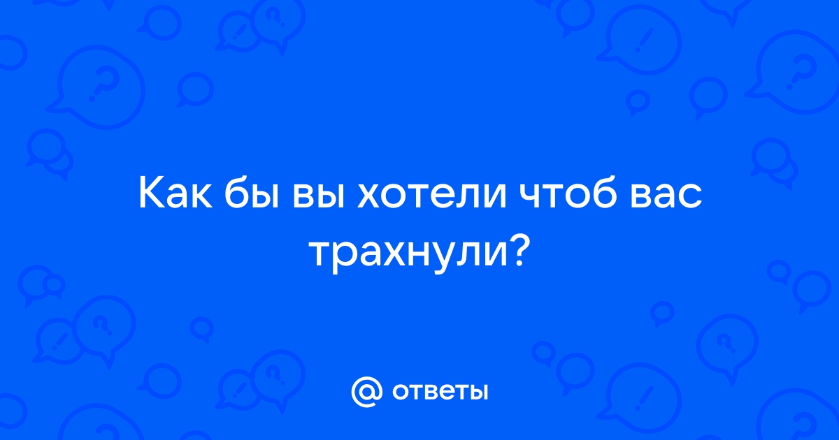 Ищете способ улучшить свою сексуальную жизнь? Хотите, чтобы секс стал более