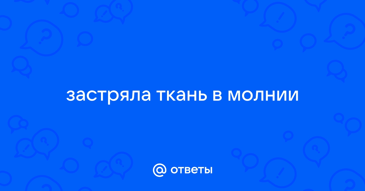 Как выбрать бегунок для молнии