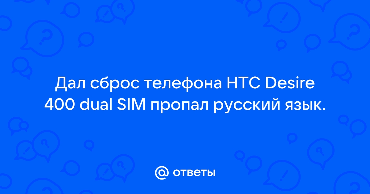 HTC One: ответы на частые вопросы (FAQ) — часовня-онлайн.рф