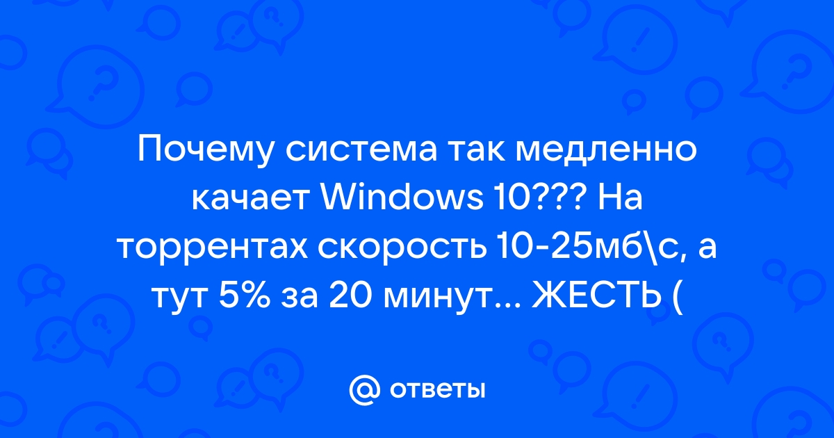 Почему utorrent медленно качает