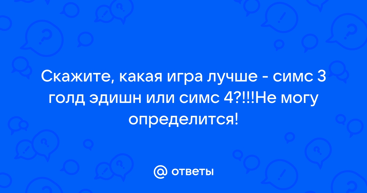 Симс 3 голд эдишн что входит