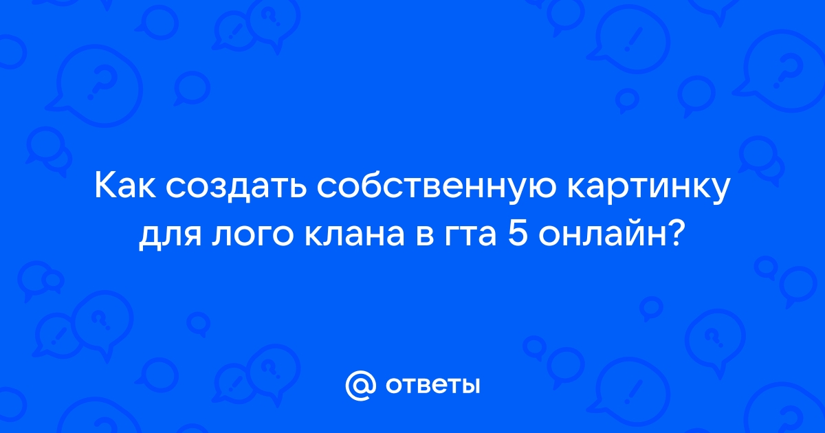 Создать собственную картинку