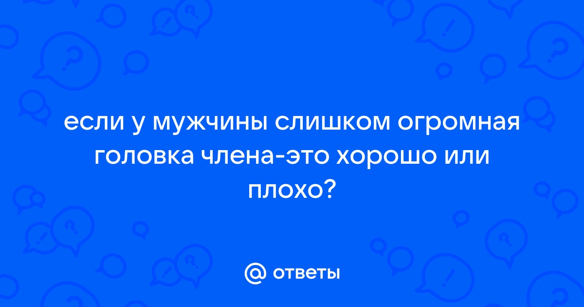 Что делать с ранним семяизвержением?