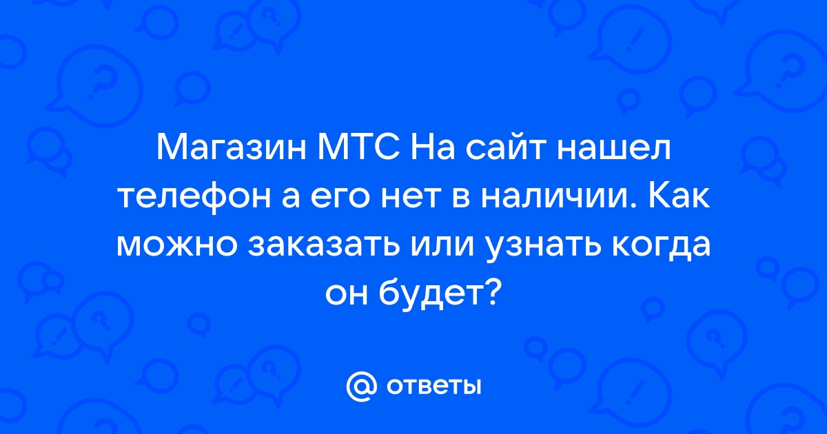 Плохо ловит интернет на мтс на телефоне