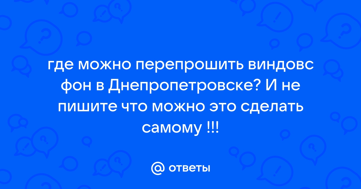 Как перепрошить виндовс фон