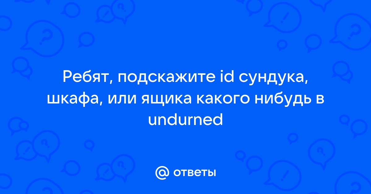 ID предметов Unturned на русском. Айди Unturned