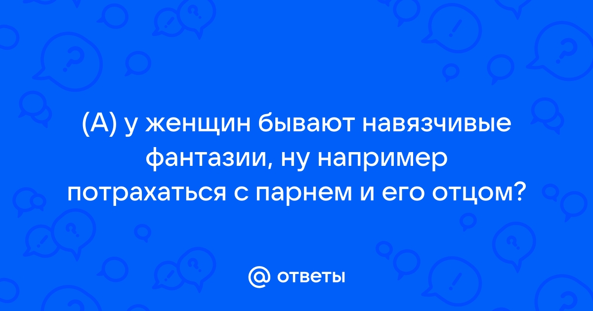 Вопрос стереотип кого бы вы спасли свою маму или свою девушку игра brain out