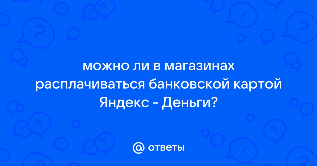 Можно ли расплачиваться детской картой в другом городе