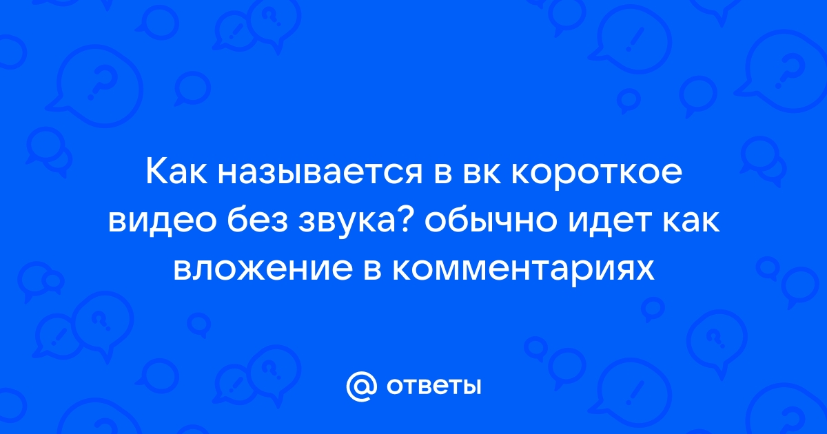 без название — Video | VK