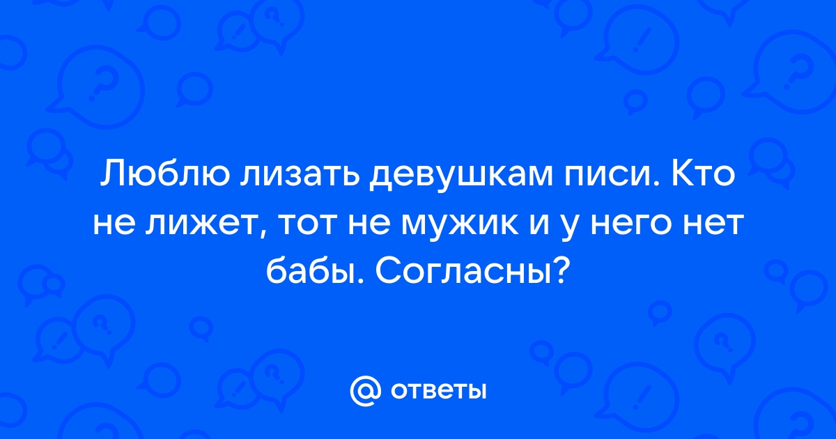 парни лижут по очереди госпоже видео просматривайте незабываемые порно клипы без смс